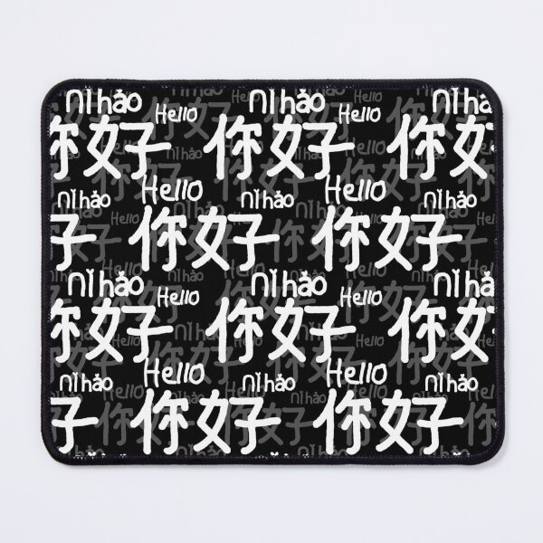 Item preview, Ni Hao Chinese Hello - Black  designed and sold by PatternTitan.
