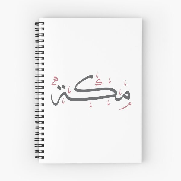 Item preview, Makkah Arabic Baby Name Calligraphy – Thuluth Script designed and sold by Amr Qadi.