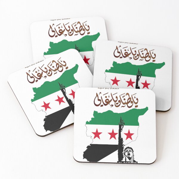 Item preview, Syria is free designed and sold by  Bride of the desert.