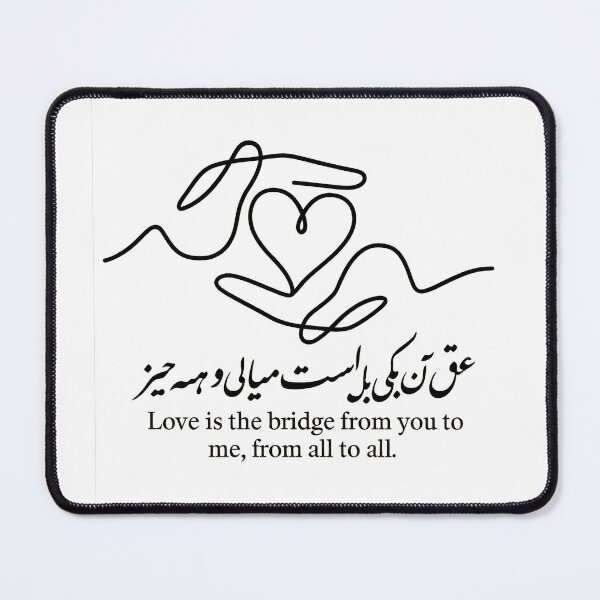 Item preview, One Line Heart Hands Minimalist Love Art with Persian Calligraphy inspired by Rumi poetry designed and sold by Rocky Mountain Artistry.