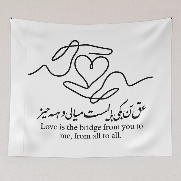 Item preview, One Line Heart Hands Minimalist Love Art with Persian Calligraphy inspired by Rumi poetry designed and sold by Rocky Mountain Artistry.