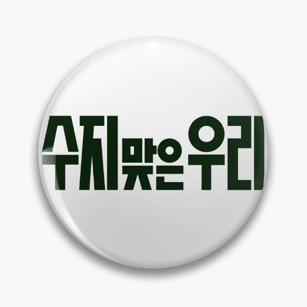 Item preview, Su-Ji and U-Ri designed and sold by sokileri999.