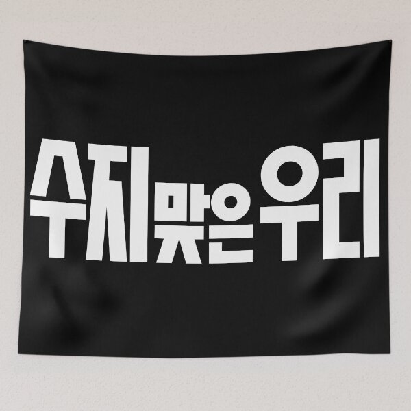 Item preview, Su-Ji and U-Ri designed and sold by sokileri999.