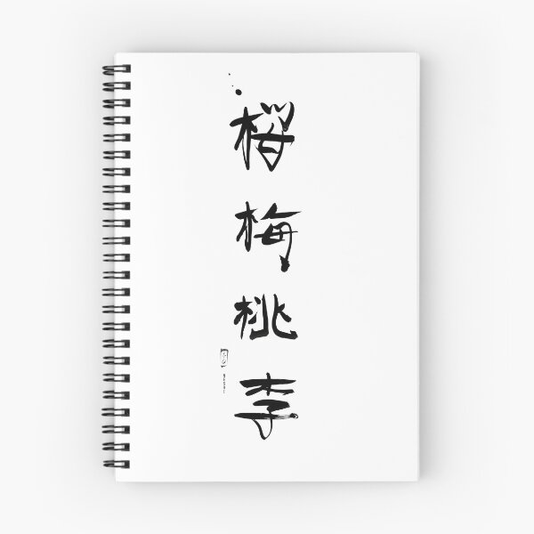 Item preview, 桜梅桃李 (Oubaitori) designed and sold by Neshi-.