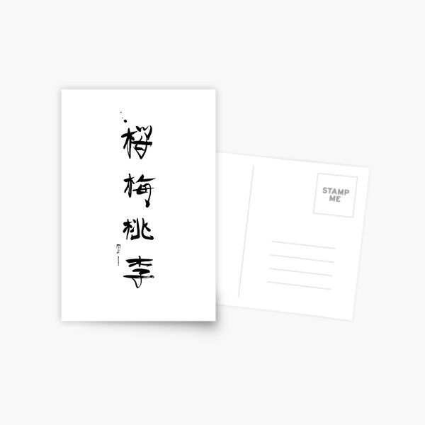 Item preview, 桜梅桃李 (Oubaitori) designed and sold by Neshi-.