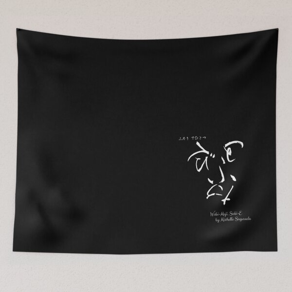 Item preview, Wabi-Moji Sabi-E Unisex T-Shirt | Japanese Calligraphy Minimalist Tee | Poetic Black and White Shirt [Duo Loading…] designed and sold by InkSlash-Works.