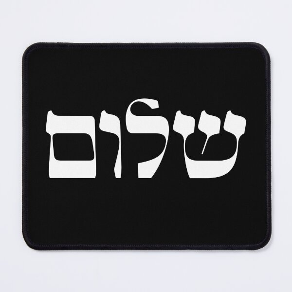 Item preview, Shalom Peace in Hebrew Jewish Israel Solidarity White Letters designed and sold by Prints Actually.