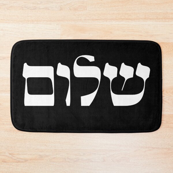 Item preview, Shalom Peace in Hebrew Jewish Israel Solidarity White Letters designed and sold by Prints Actually.