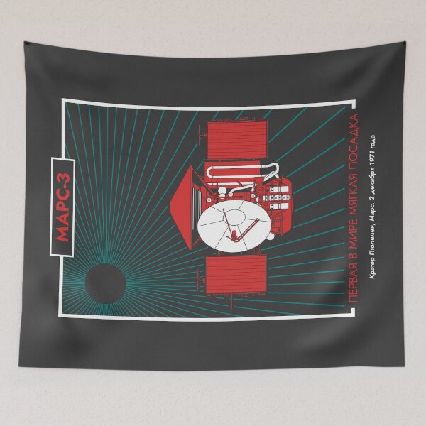 Item preview, Mars 3 Spacecraft. World's first soft landing on Mars (Pop) (in Russian) designed and sold by BGALAXY.