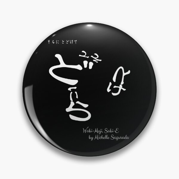 Item preview, Wabi-Moji Sabi-E Unisex T-Shirt | Japanese Calligraphy Minimalist Tee | Poetic Black and White Shirt [Love, Launched] designed and sold by InkSlash-Works.