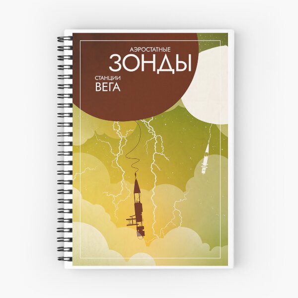 Item preview, Vega Program. Balloon Probes on Venus (Pop) (in Russian) designed and sold by BGALAXY.