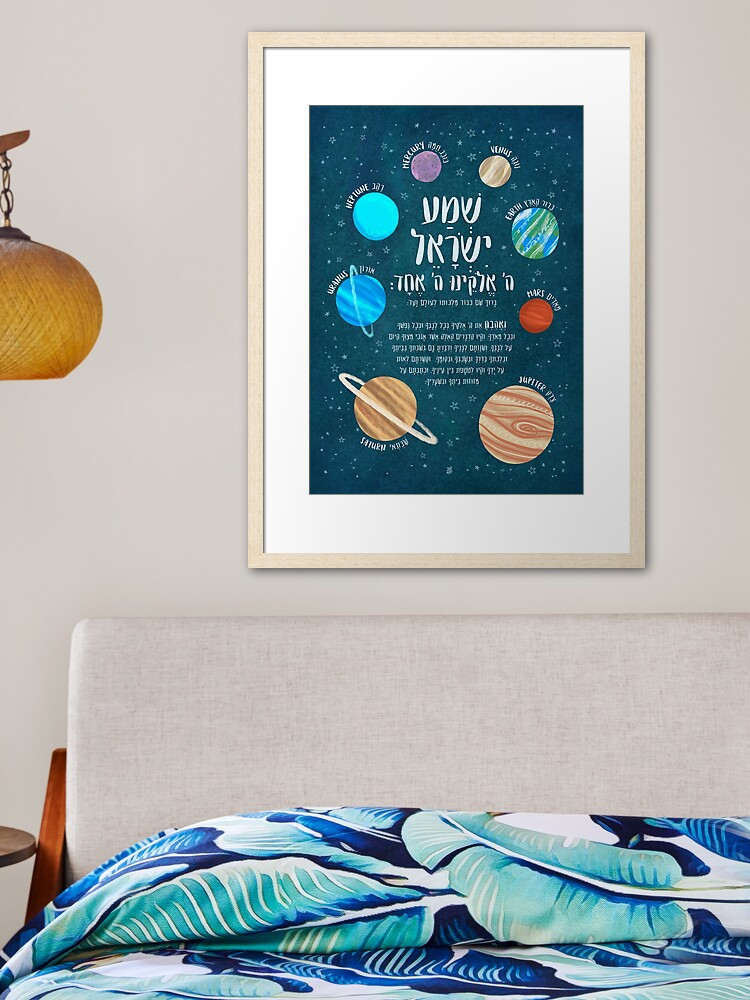Thumbnail 2 of 7, Framed Art Print, Shema & Space – Hebrew Planets Educational Wall Art designed and sold by ShanaRK.