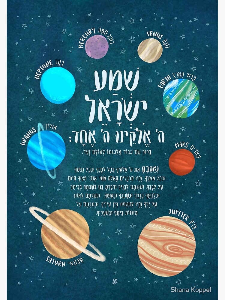 Thumbnail 7 of 7, Framed Art Print, Shema & Space – Hebrew Planets Educational Wall Art designed and sold by ShanaRK.