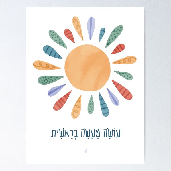 Sunshine Bracha Nursery Judaica Art Poster