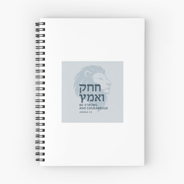 Item preview,  Chazak Ve'ematz – Be Strong and Courageous (Joshua 1:9) Hebrew Verse Art designed and sold by L and J Vielman.