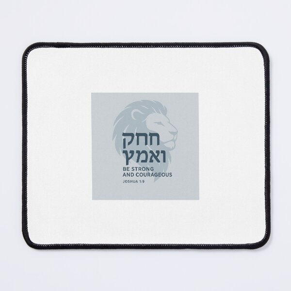 Item preview, Chazak Ve'ematz – Be Strong and Courageous (Joshua 1:9) Hebrew Verse Art designed and sold by L and J Vielman.