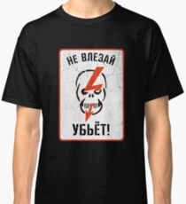 T Shirt Skull, Do Not Climb - Will Kill! Не влезай - убьёт! For black T shirts Classic T-Shirt