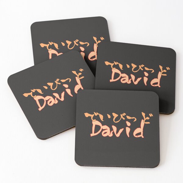 Item preview, David　name in Japanese Hiragana designed and sold by Wa-Art.