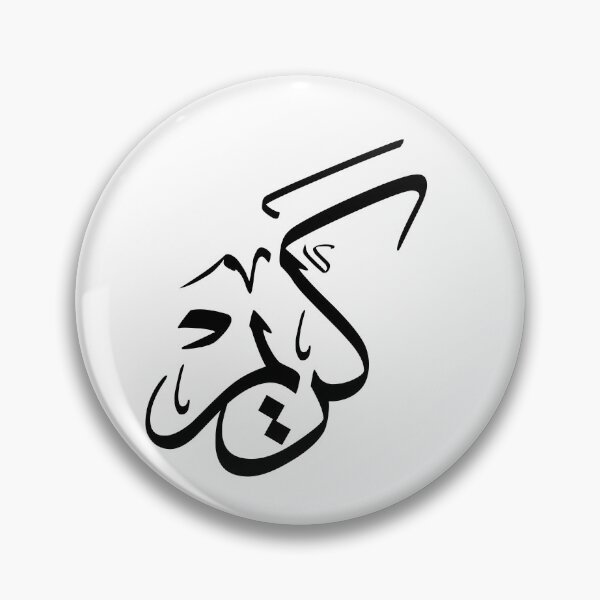 Item preview, Arabic Calligraphy Name "Karim" – Elegant Islamic Art Design designed and sold by Noor Gallery.