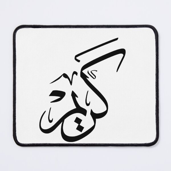 Item preview, Arabic Calligraphy Name "Karim" – Elegant Islamic Art Design designed and sold by Noor_Creations.