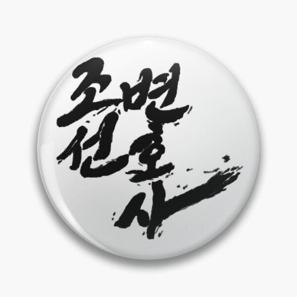 Item preview, Joseon Attorney: A Morality designed and sold by sokileri999.