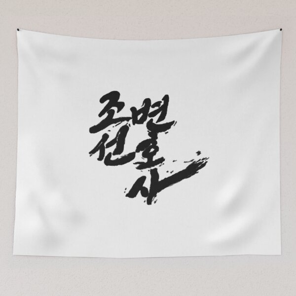 Item preview, Joseon Attorney: A Morality designed and sold by sokileri999.
