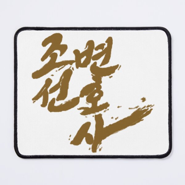 Item preview, Joseon Attorney: A Morality designed and sold by sokileri999.
