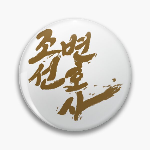 Item preview, Joseon Attorney: A Morality designed and sold by sokileri999.