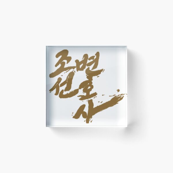 Item preview, Joseon Attorney: A Morality designed and sold by sokileri999.