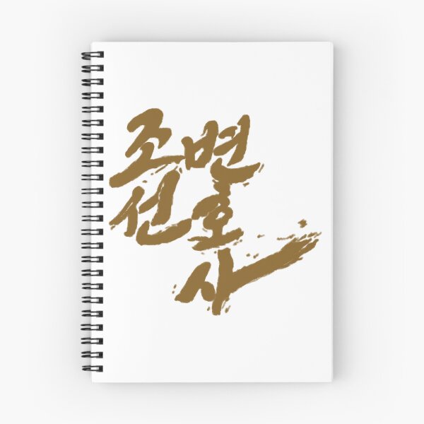 Item preview, Joseon Attorney: A Morality designed and sold by sokileri999.