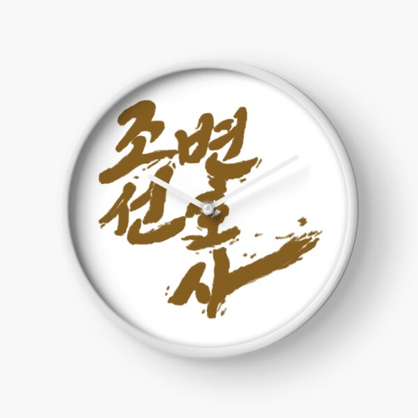 Item preview, Joseon Attorney: A Morality designed and sold by sokileri999.