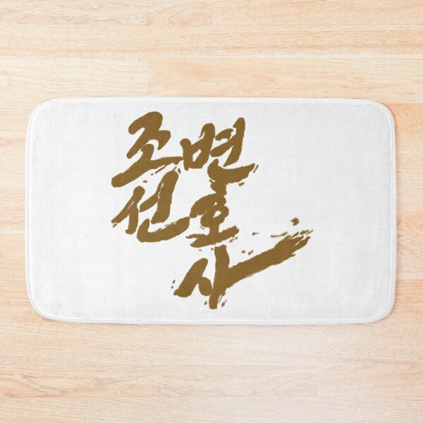 Item preview, Joseon Attorney: A Morality designed and sold by sokileri999.