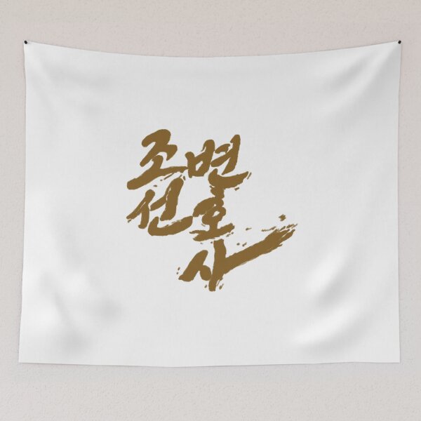 Item preview, Joseon Attorney: A Morality designed and sold by sokileri999.
