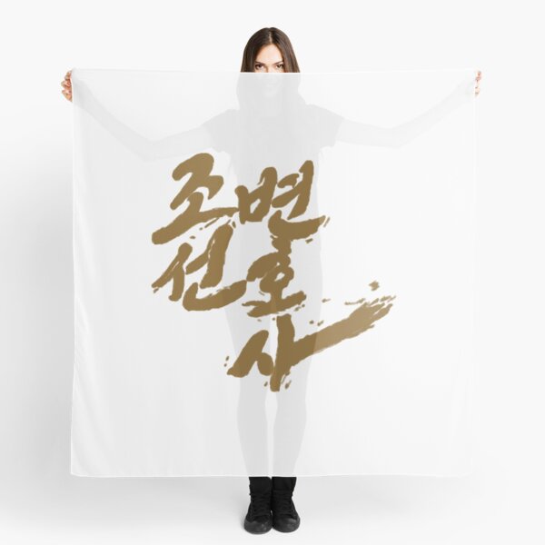Item preview, Joseon Attorney: A Morality designed and sold by sokileri999.