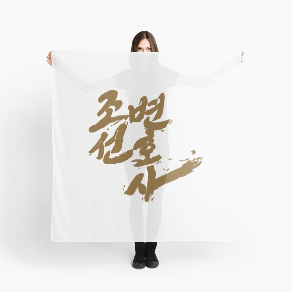 Item preview, Joseon Attorney: A Morality designed and sold by sokileri999.
