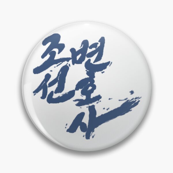 Item preview, Joseon Attorney: A Morality designed and sold by sokileri999.