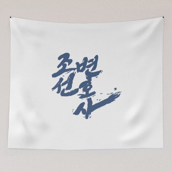 Item preview, Joseon Attorney: A Morality designed and sold by sokileri999.