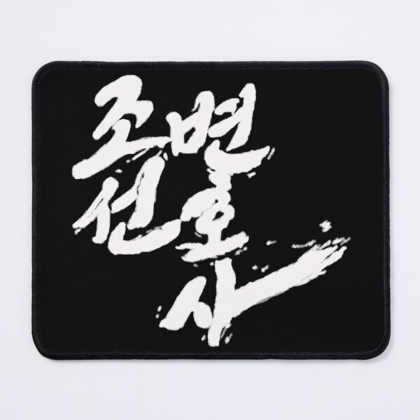 Item preview, Joseon Attorney: A Morality designed and sold by sokileri999.
