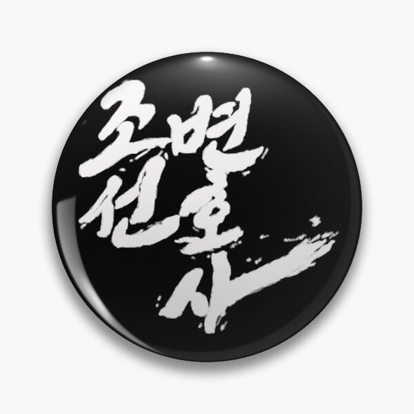 Item preview, Joseon Attorney: A Morality designed and sold by sokileri999.