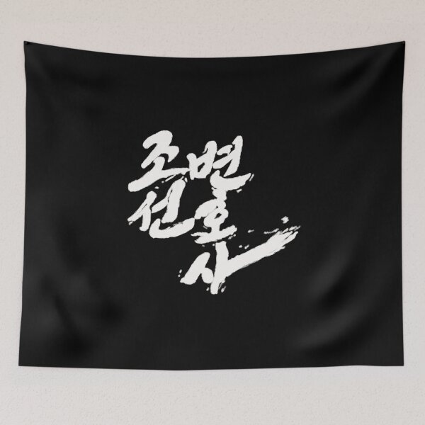 Item preview, Joseon Attorney: A Morality designed and sold by sokileri999.