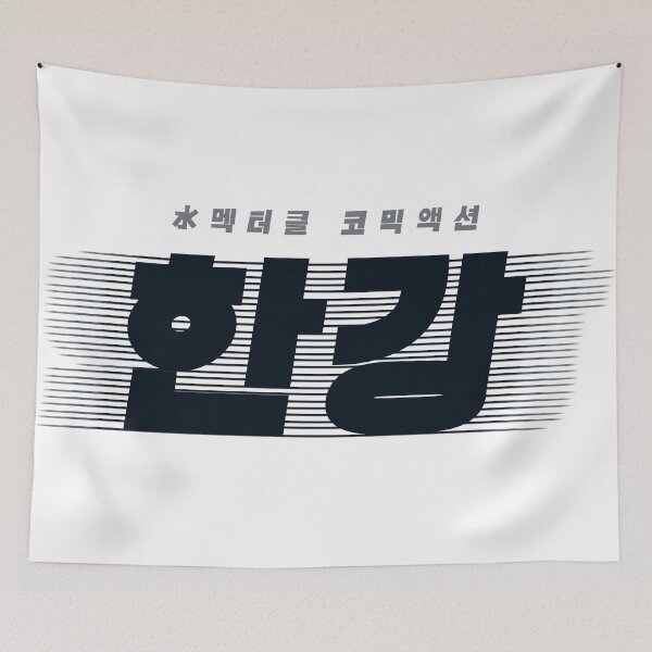 Item preview, Han River Police designed and sold by sokileri999.