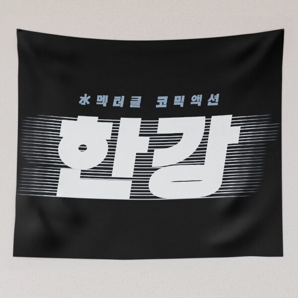 Item preview, Han River Police designed and sold by sokileri999.