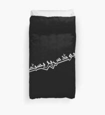 Judas Priest - Urdu Typography Duvet Cover