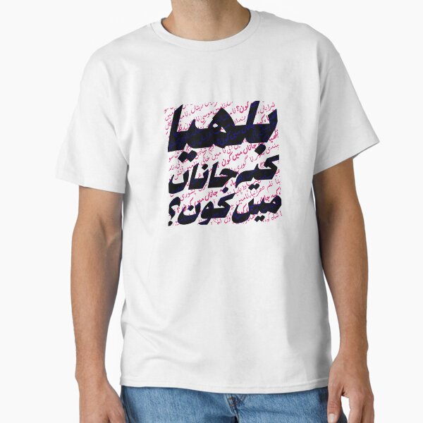 Item preview, Bullah Ki Jaana (Light Background designed and sold by maryamf1101.