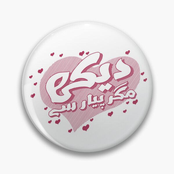 Item preview, Dekh, Magar Pyaar Se designed and sold by maryamf1101.