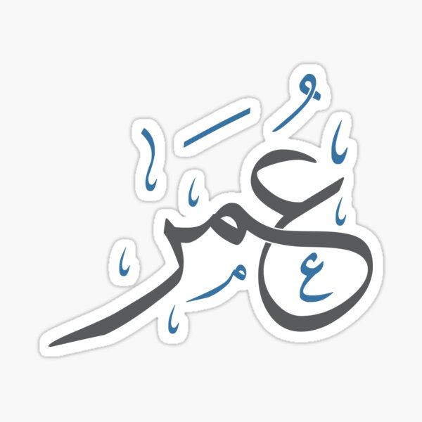 Item preview, Arabic Calligraphy - Beautiful 'Omar' Name Design in Thuluth Script designed and sold by Amr Qadi.
