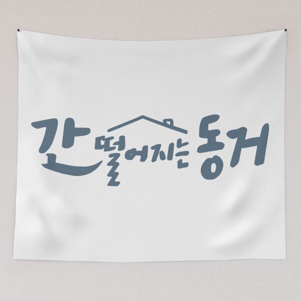 Item preview, My Roommate Is A Gumiho designed and sold by sokileri999.