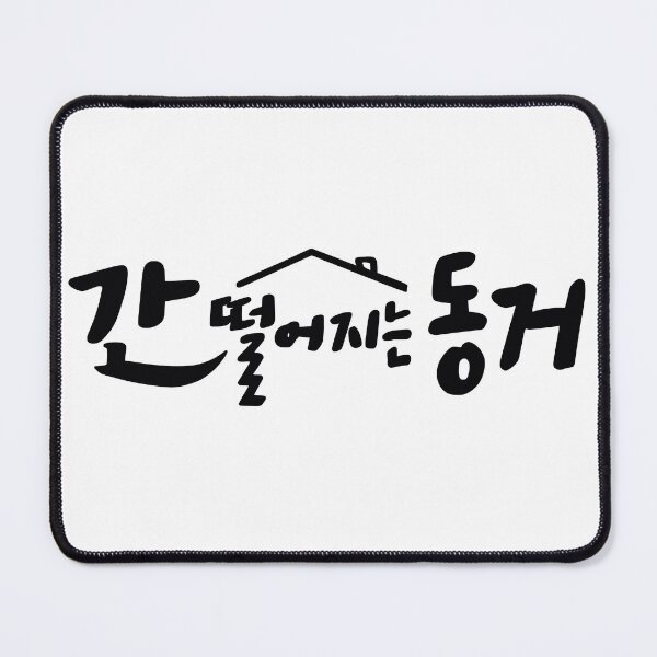 Item preview, My Roommate Is A Gumiho designed and sold by sokileri999.