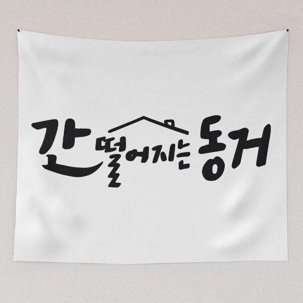 Item preview, My Roommate Is A Gumiho designed and sold by sokileri999.