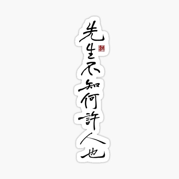 Item preview, I don't know who the gentleman is. designed and sold by YaMoCalligraphy.